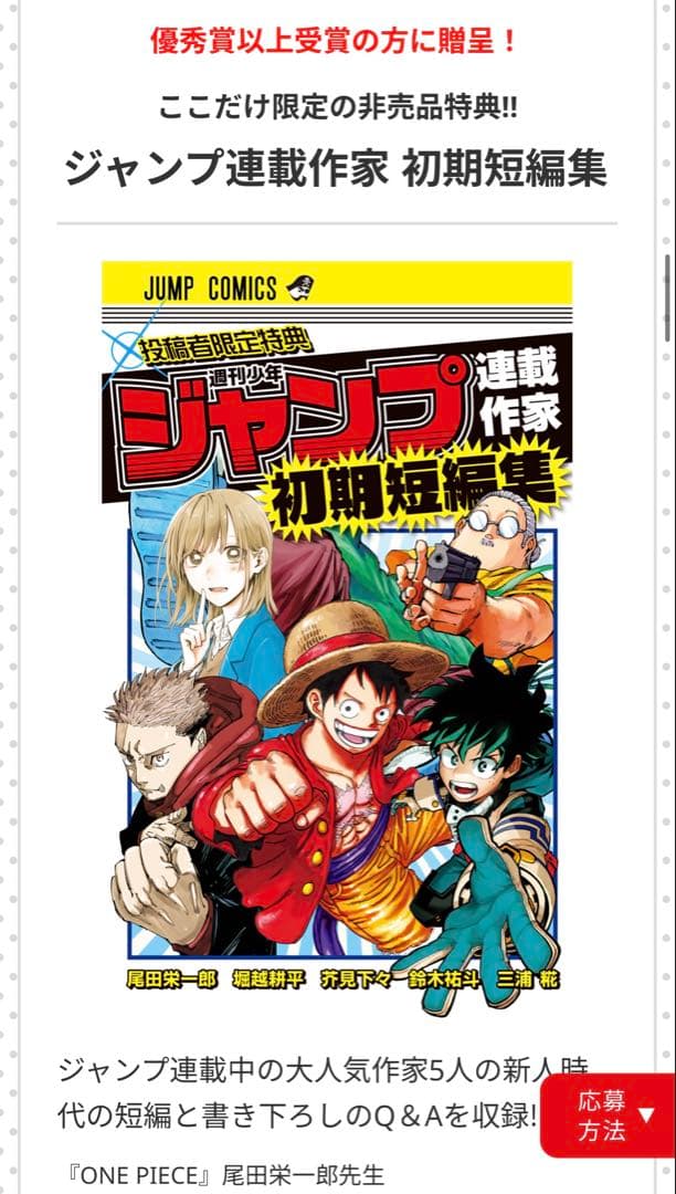 ジャンプ 連載作家 初期短編集