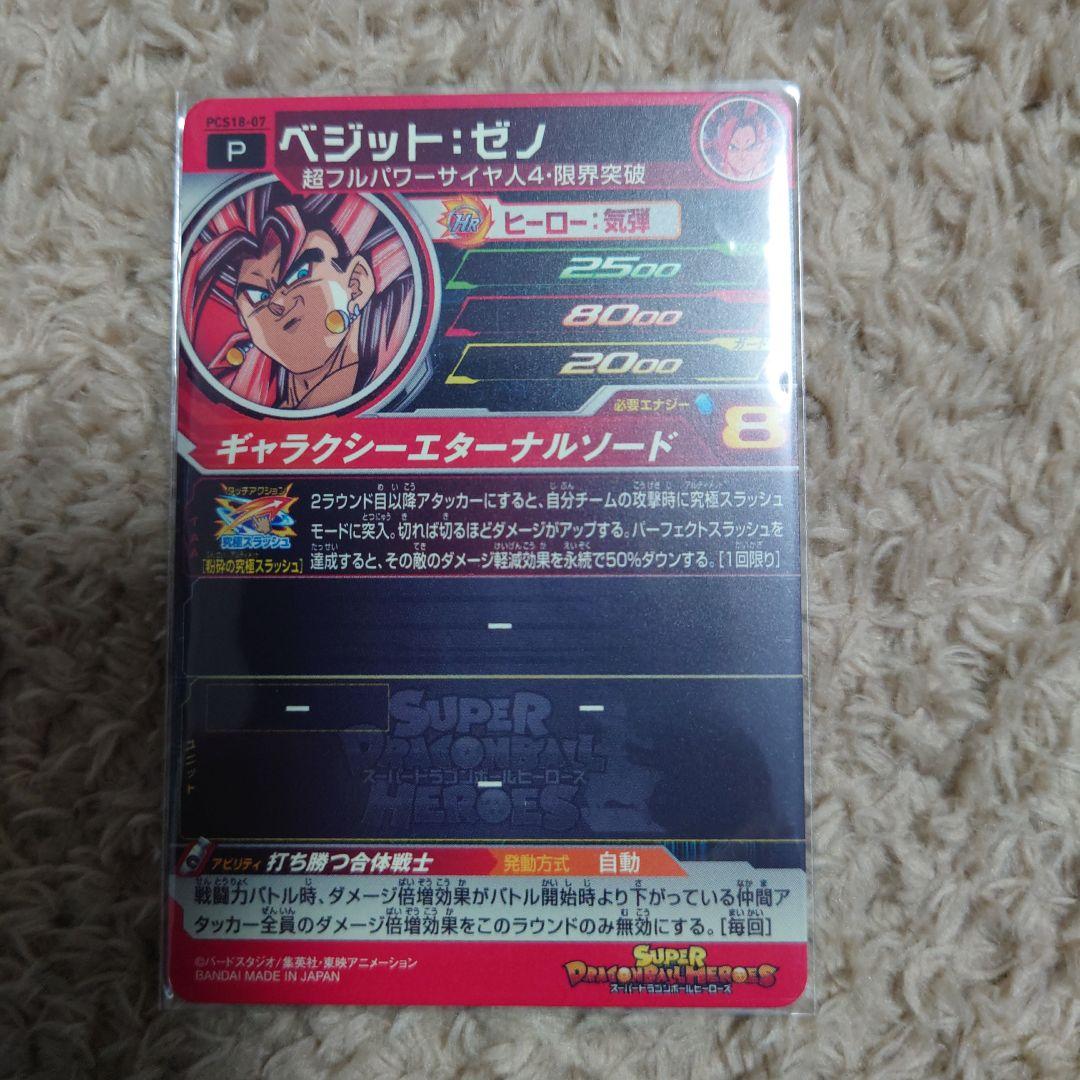 ベジットゼノ　セット　スピリッツセイバー　UGM3−068 PCS18−07