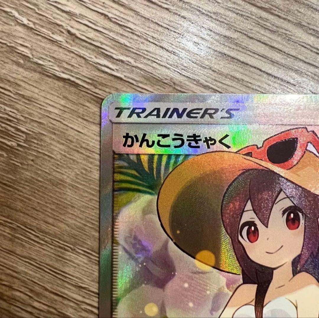 【美品】かんこうきゃく SR