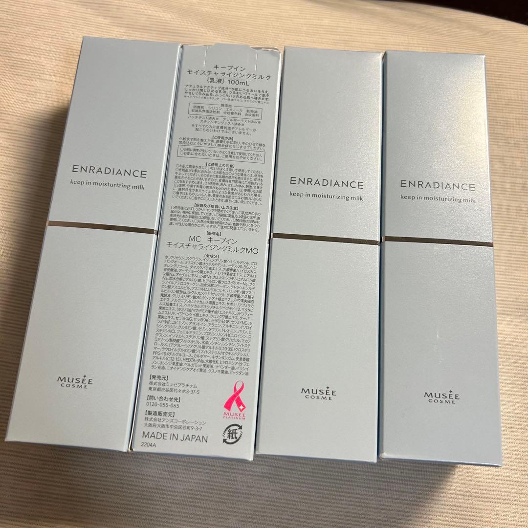【 ミュゼコスメ 】 キープインモイスチャライジングミルク 乳液 100ml