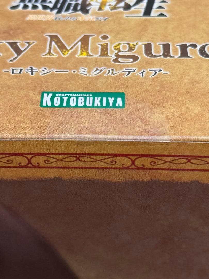最終価格 無職転生 ロキシー ・ ミグルティア フィギュア 初回生産未開封品