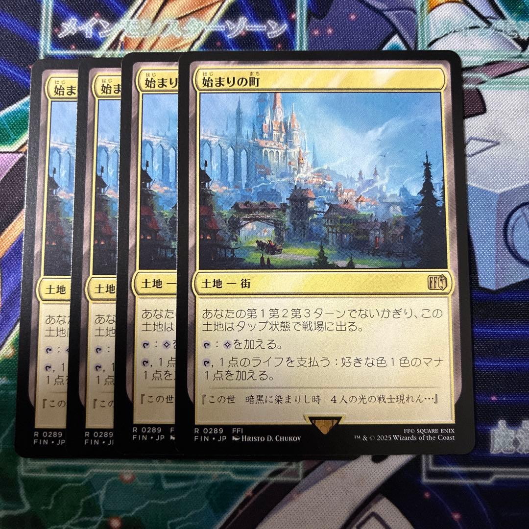 MTG 始まりの町 4枚