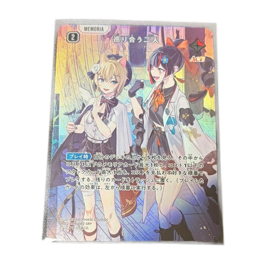 XrossStars 巡り合う二人 SRP 胡桃のあ 蝶屋はなび クロスタ