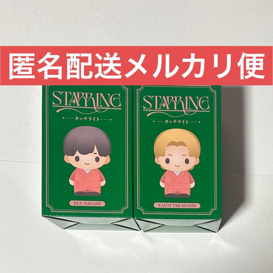 キンプリ STARRING ポップアップ タッチライト レン＆カイト セット