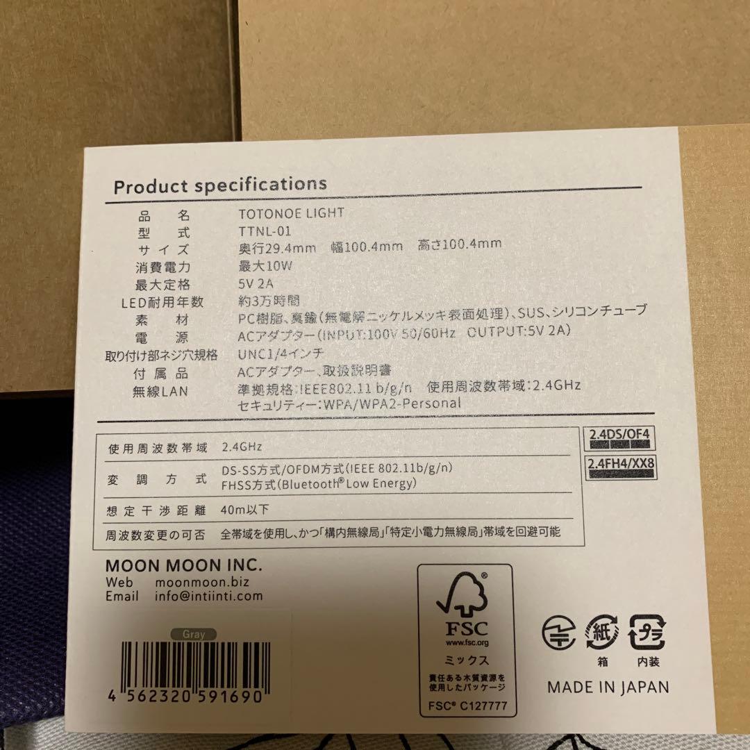 トトノエライト　TOTONOELIGHT