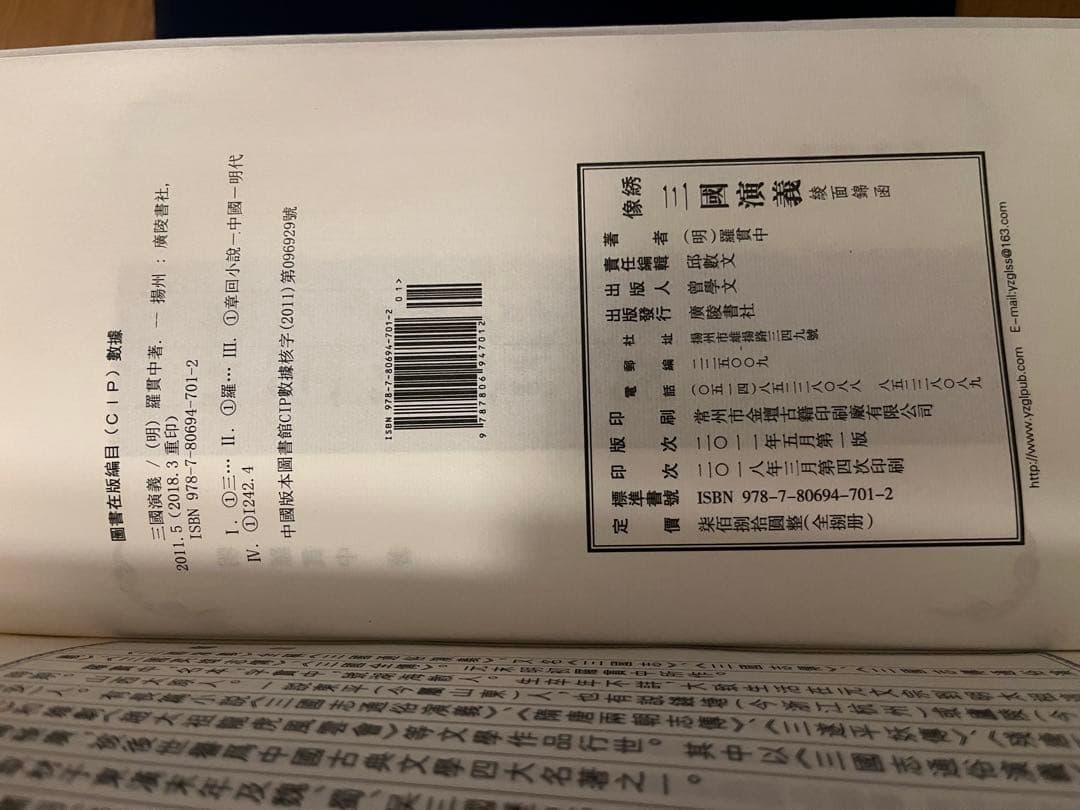 綉像三国演義　三國演義（線装本、綾面錦函、全八冊）