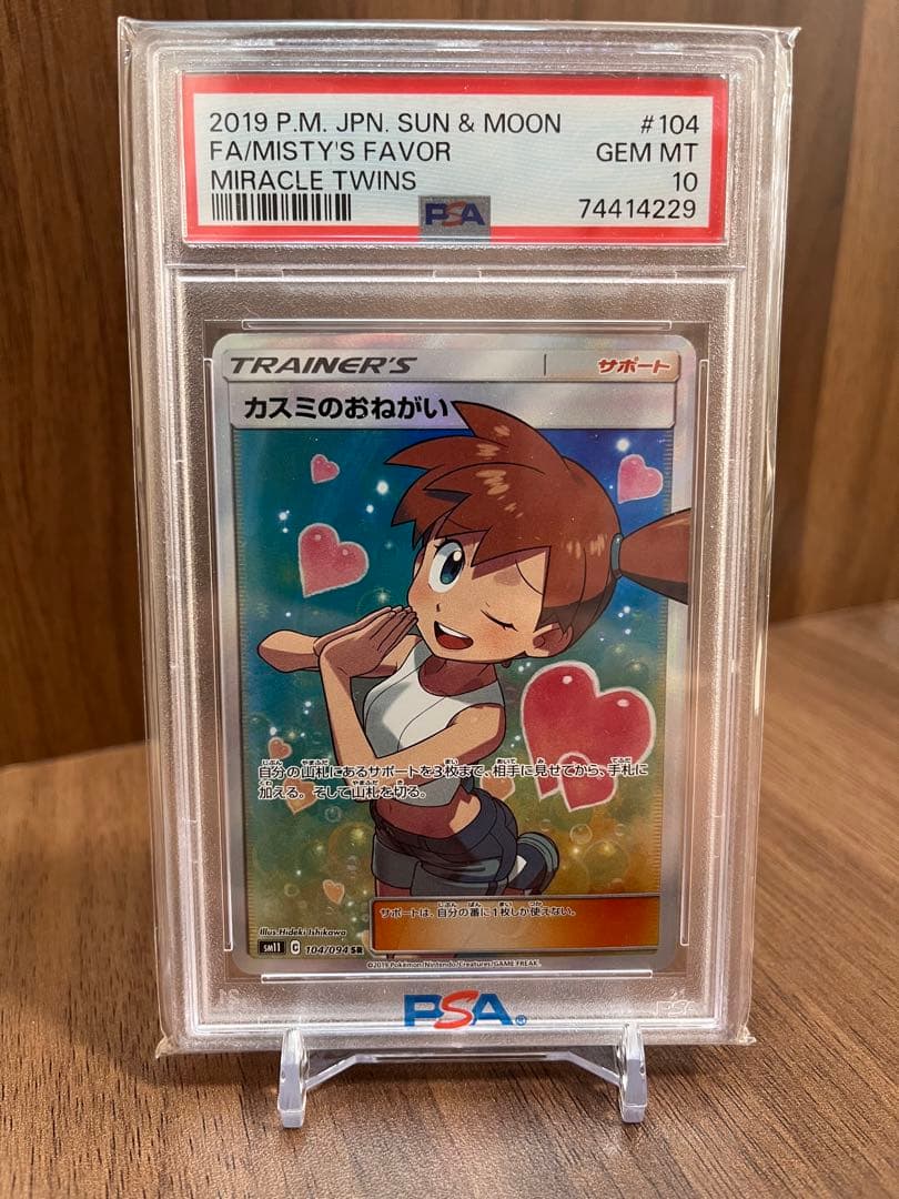 psa10 カスミのおねがい SR ③