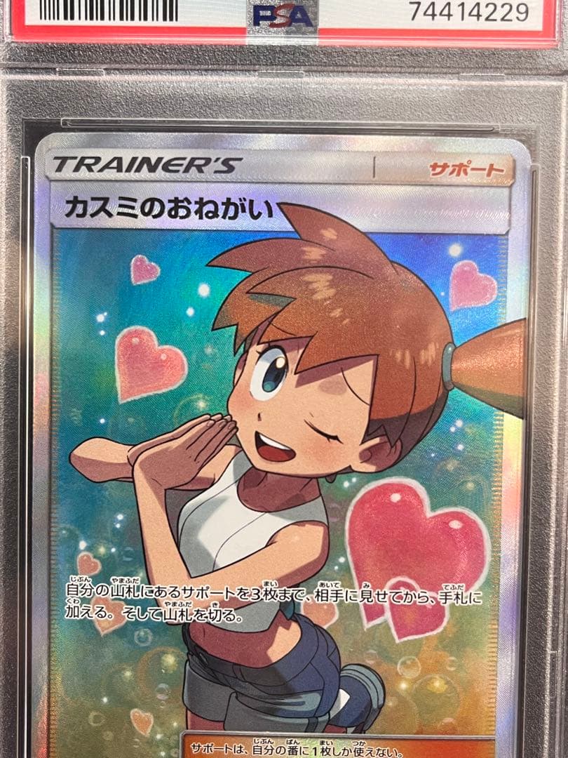 psa10 カスミのおねがい SR ③