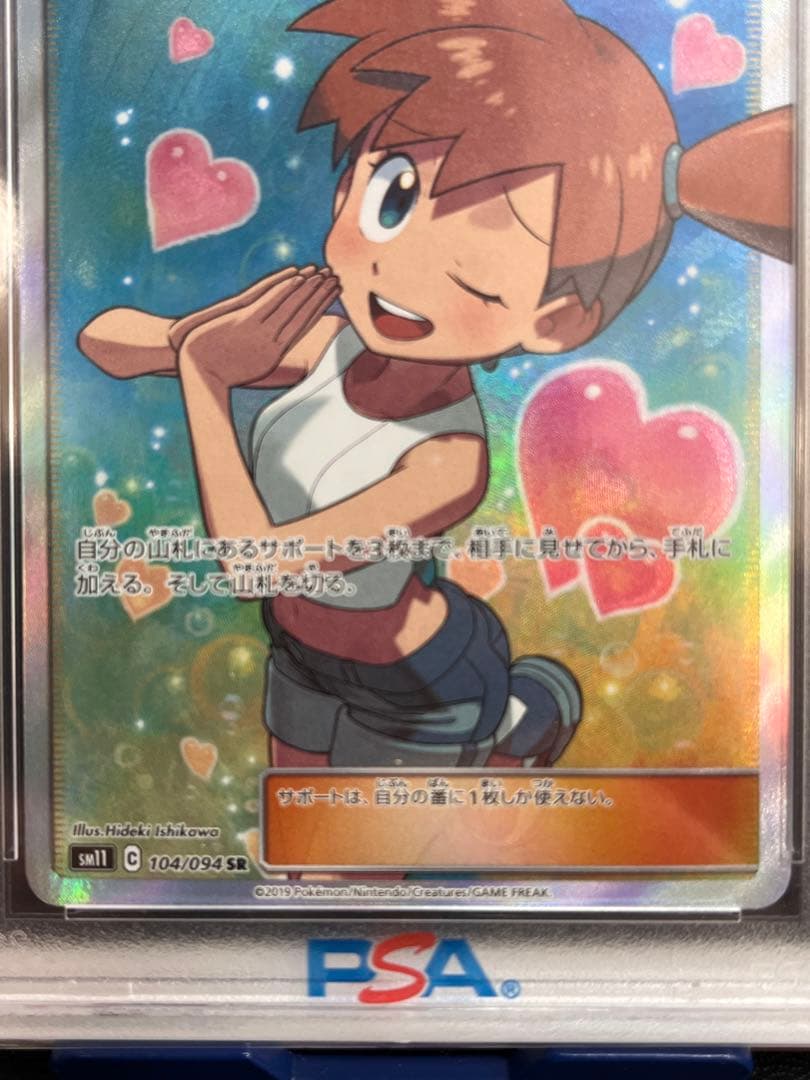 psa10 カスミのおねがい SR ③