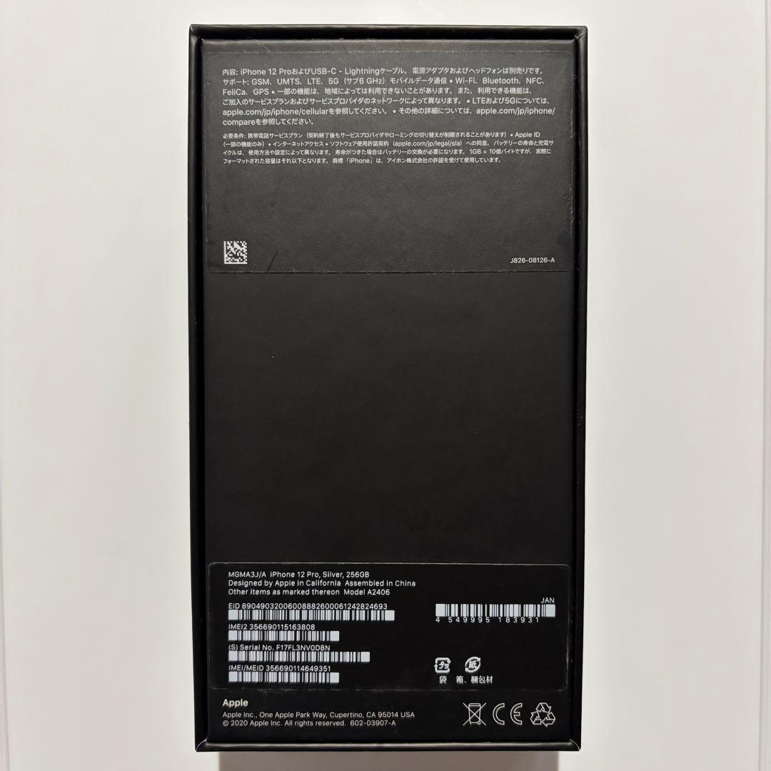 iPhone 12 Pro 256GB シルバー SIMフリー 84％ 箱あり
