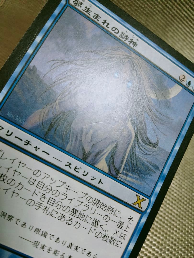 【ご確認用】第10版 10ed 夢生まれの詩神 日本語 4枚　MTG