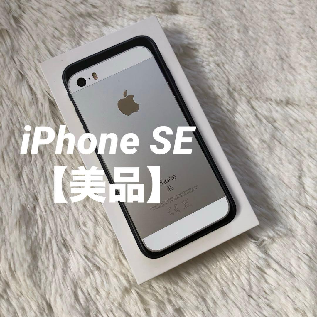 【すぐ発送】iPhone SE 32GB SIMフリー