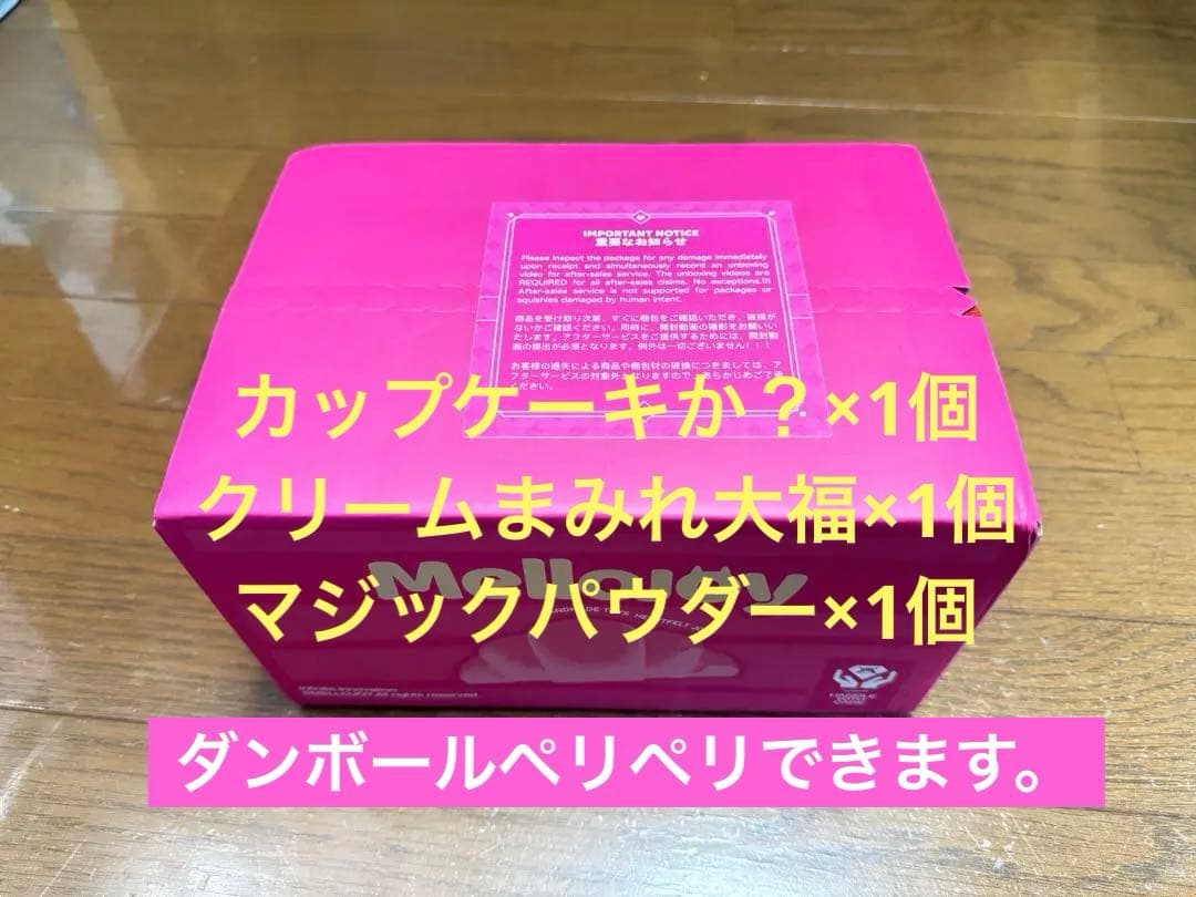 【新品未開封】入手困難 メロジョイ カップケーキ 大福 マジックパウダー×1