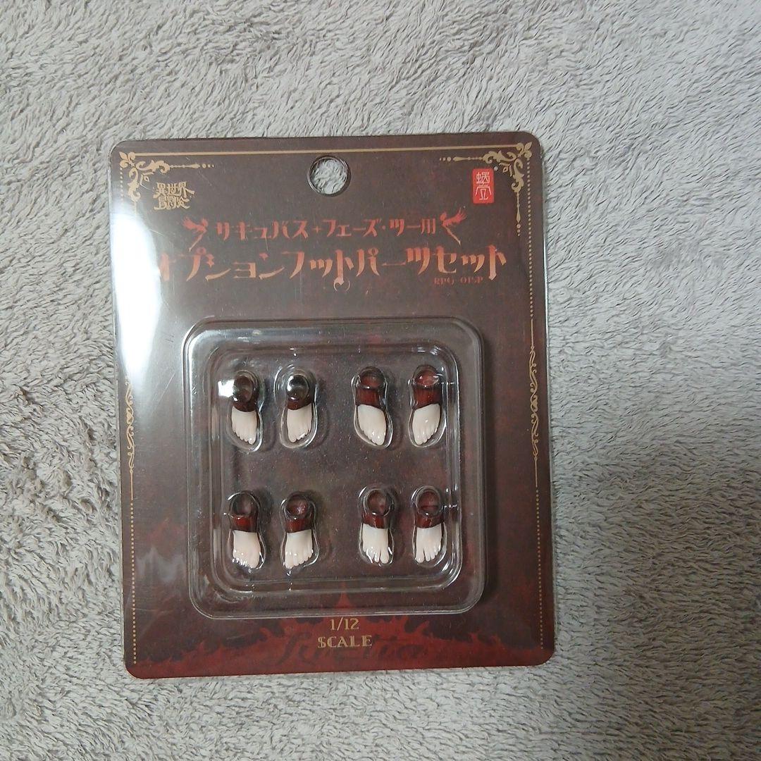 蝸之殻　スネイルシェル　ラスティア フェーズツー　フットパーツセット