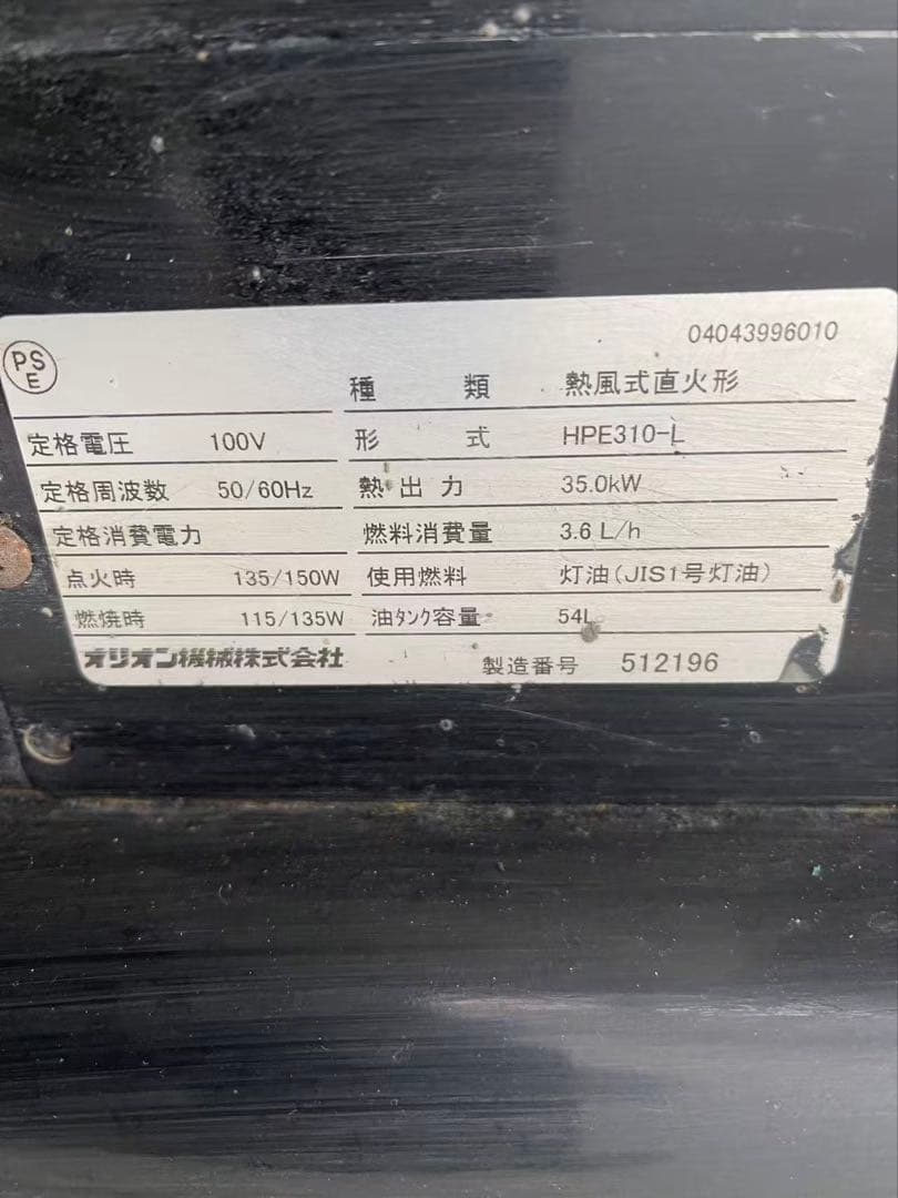 オリオン ジェットヒーターHP HPE310-L 業務用ストーブ (B813)