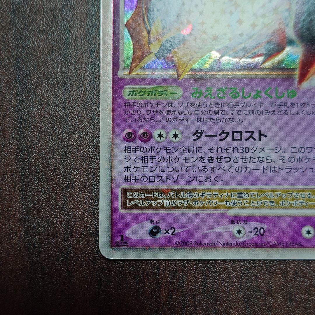 ギラティナLV.X 1ED【美品】ギンガの覇道