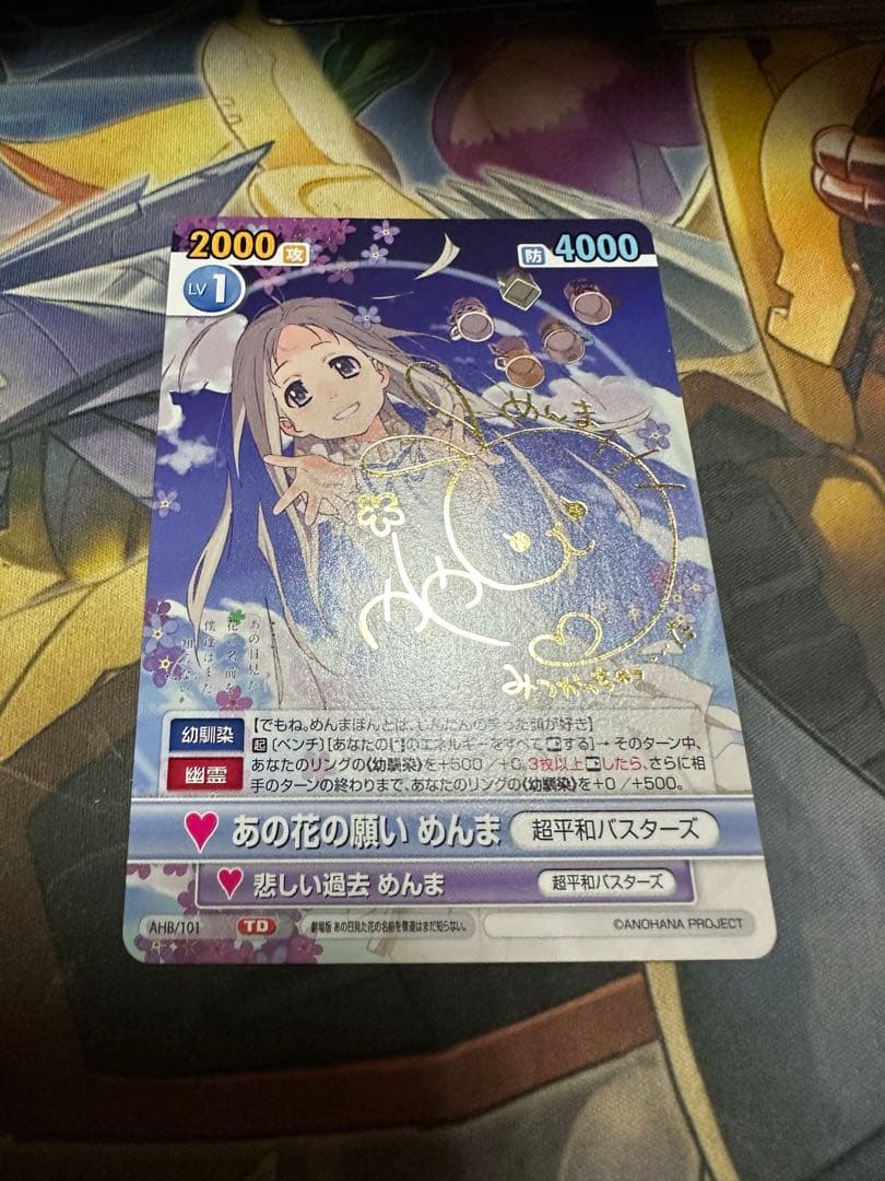 ヴィクトリースパーク　あの花の願い　めんま　TD サイン