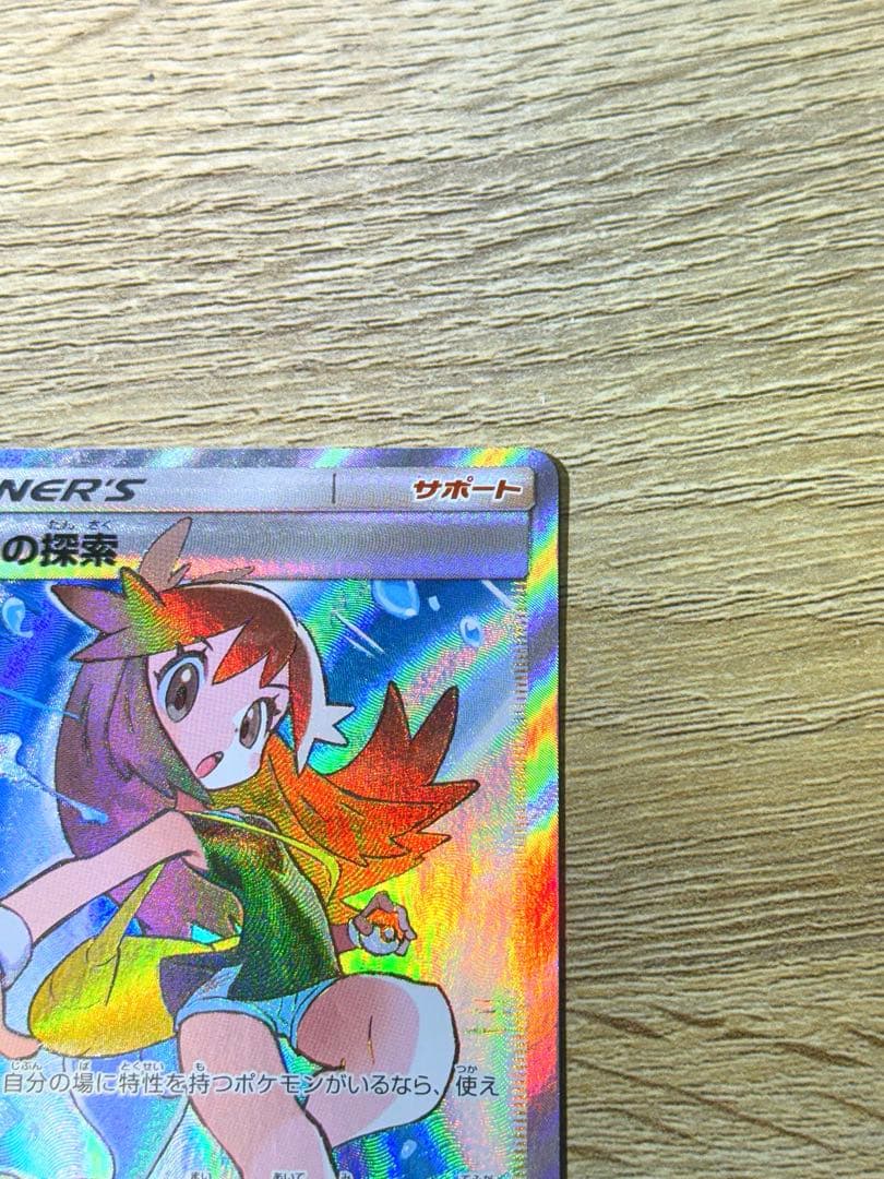 ブルーの探索 SR