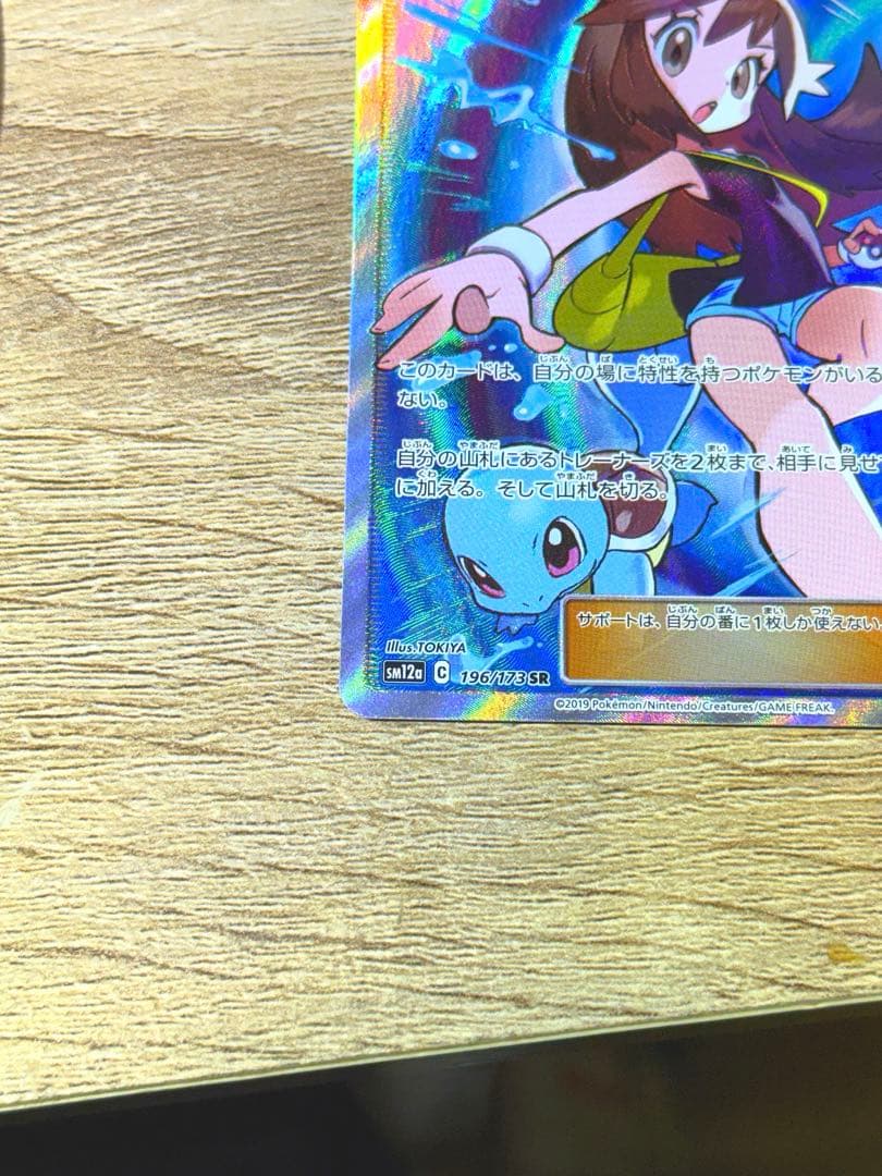 ブルーの探索 SR