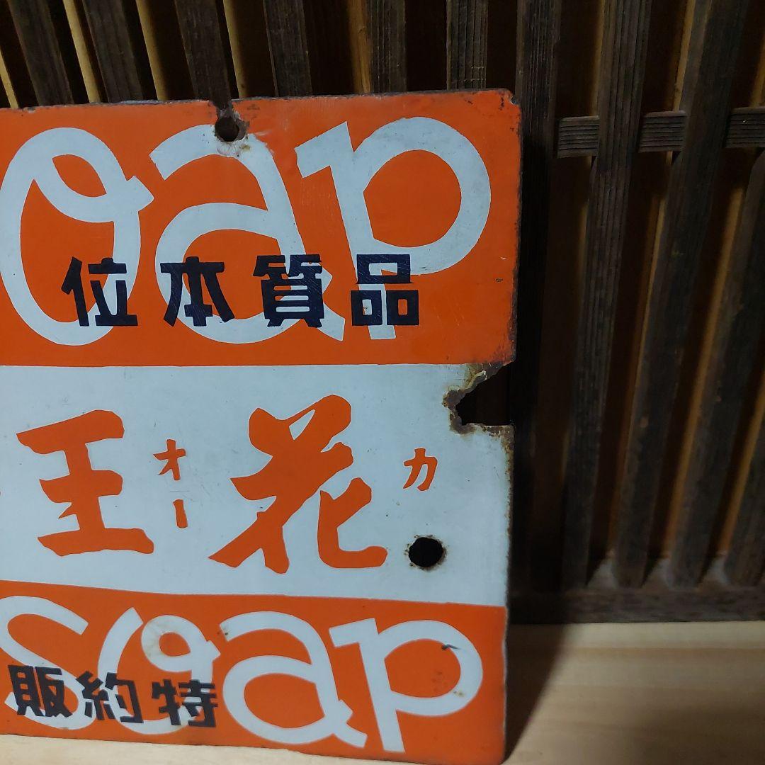 ホーロー看板、琺瑯看板、看板