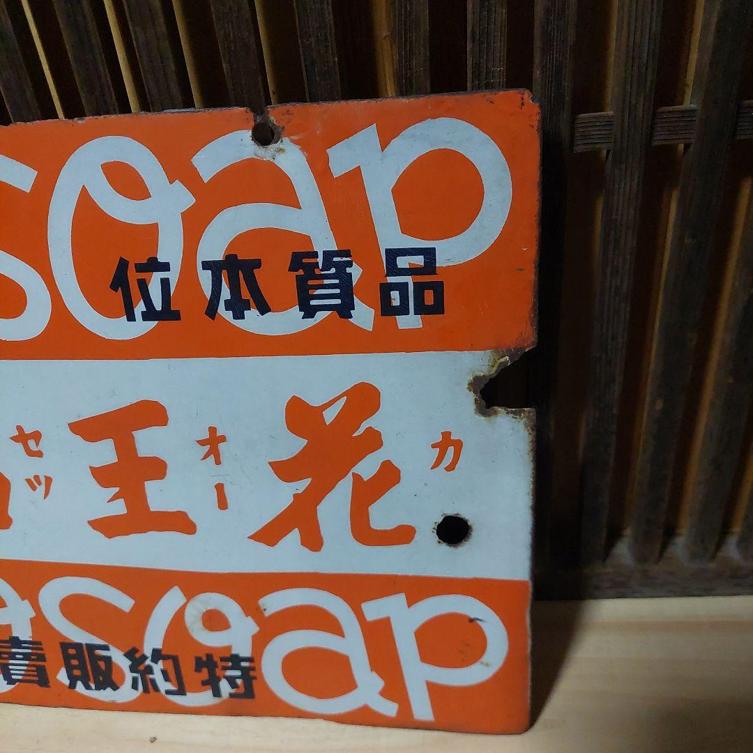 ホーロー看板、琺瑯看板、看板