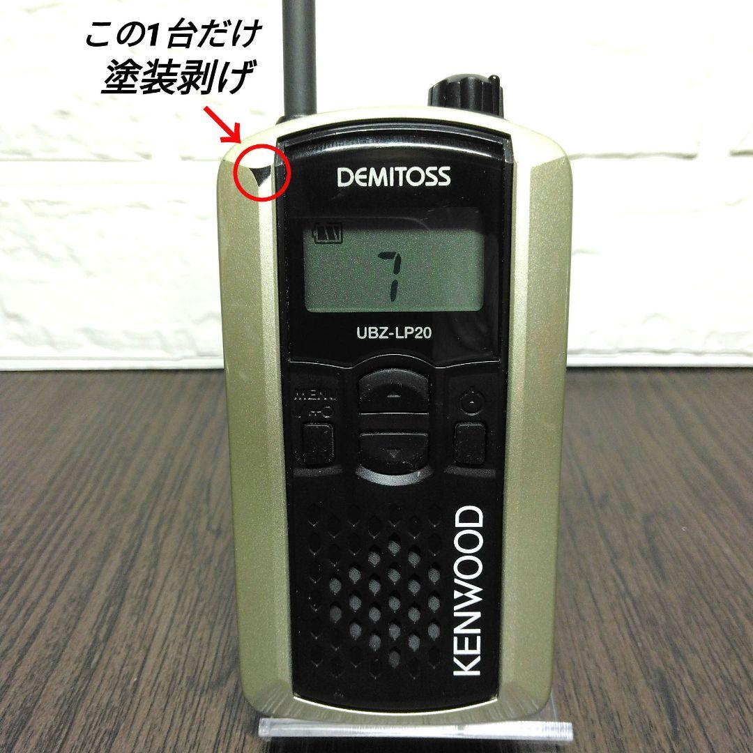 程度良好★KENWOOD UBZ-LP20 特定小電力トランシーバー