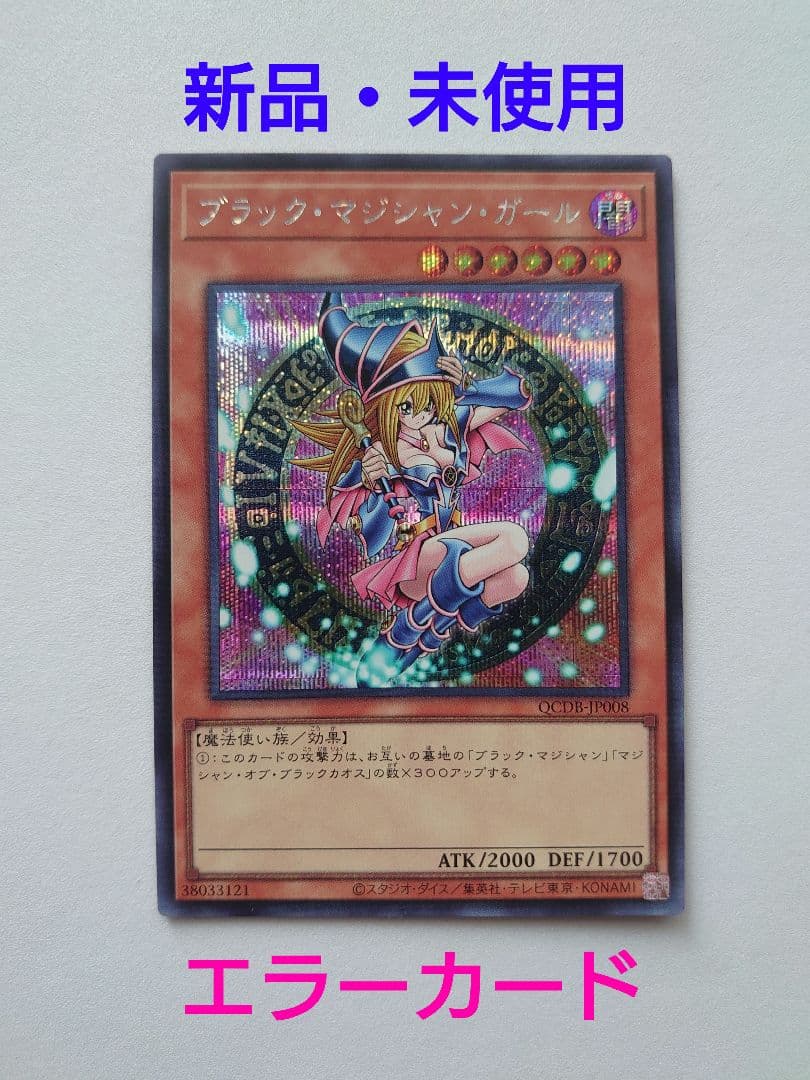 【新品】遊戯王OCG ブラック・マジシャン・ガール エラーカード