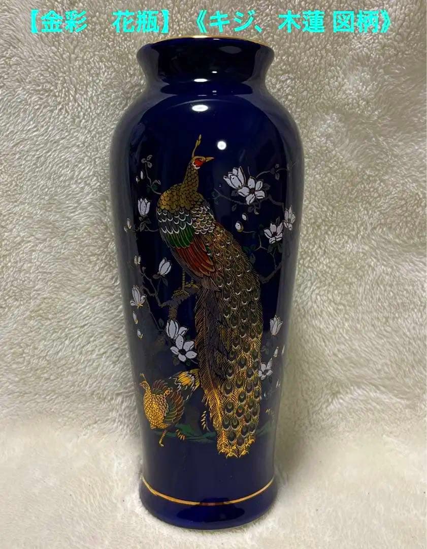 【金彩　花瓶】《キジ、木蓮 図柄》（高さ 約24センチ）