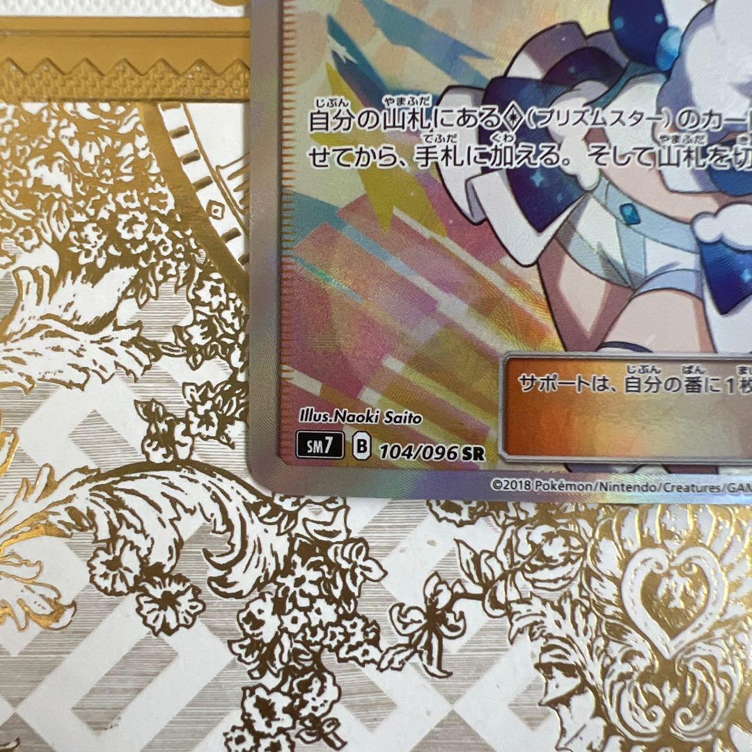 sindraルチア SR SM7 裂空のカリスマ 104/096