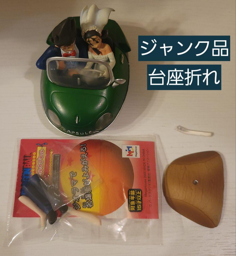 ジャンク品　ドラゴンボール　ドラカプ　孫悟空&チチ　ウエディング