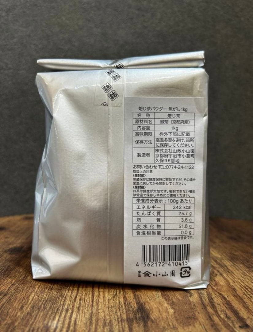【即日発送可能】　山政小山園 ほうじ茶 パウダー 焦がし2kg 袋
