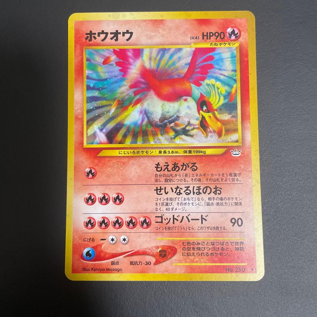 ポケモンカード　ホウオウ ★ 拡張パック第3弾 めざめる伝説