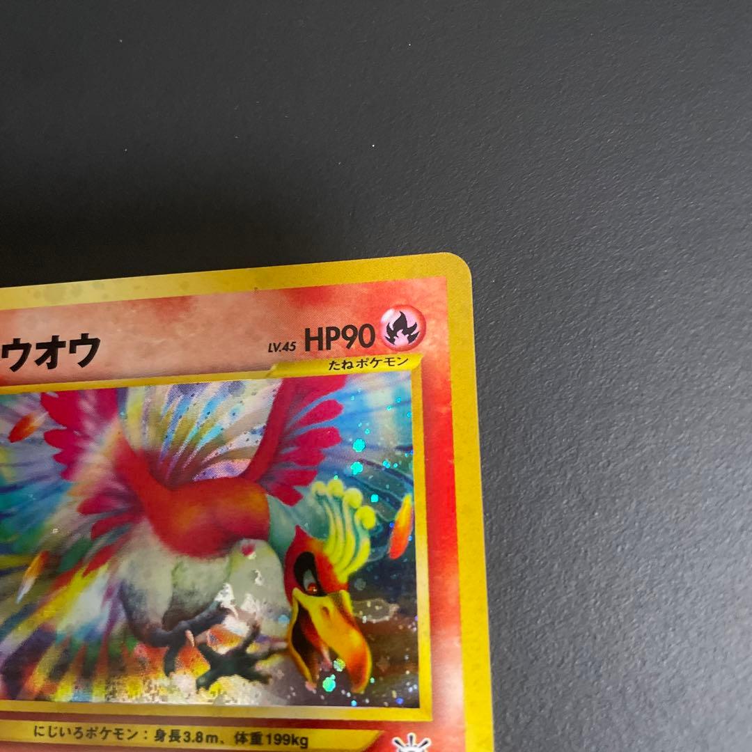 ポケモンカード　ホウオウ ★ 拡張パック第3弾 めざめる伝説