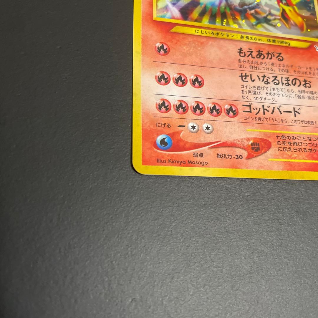 ポケモンカード　ホウオウ ★ 拡張パック第3弾 めざめる伝説