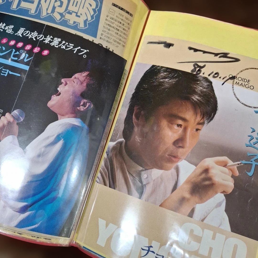 チョーヨンピル コンサート・イベント印刷物コレクション