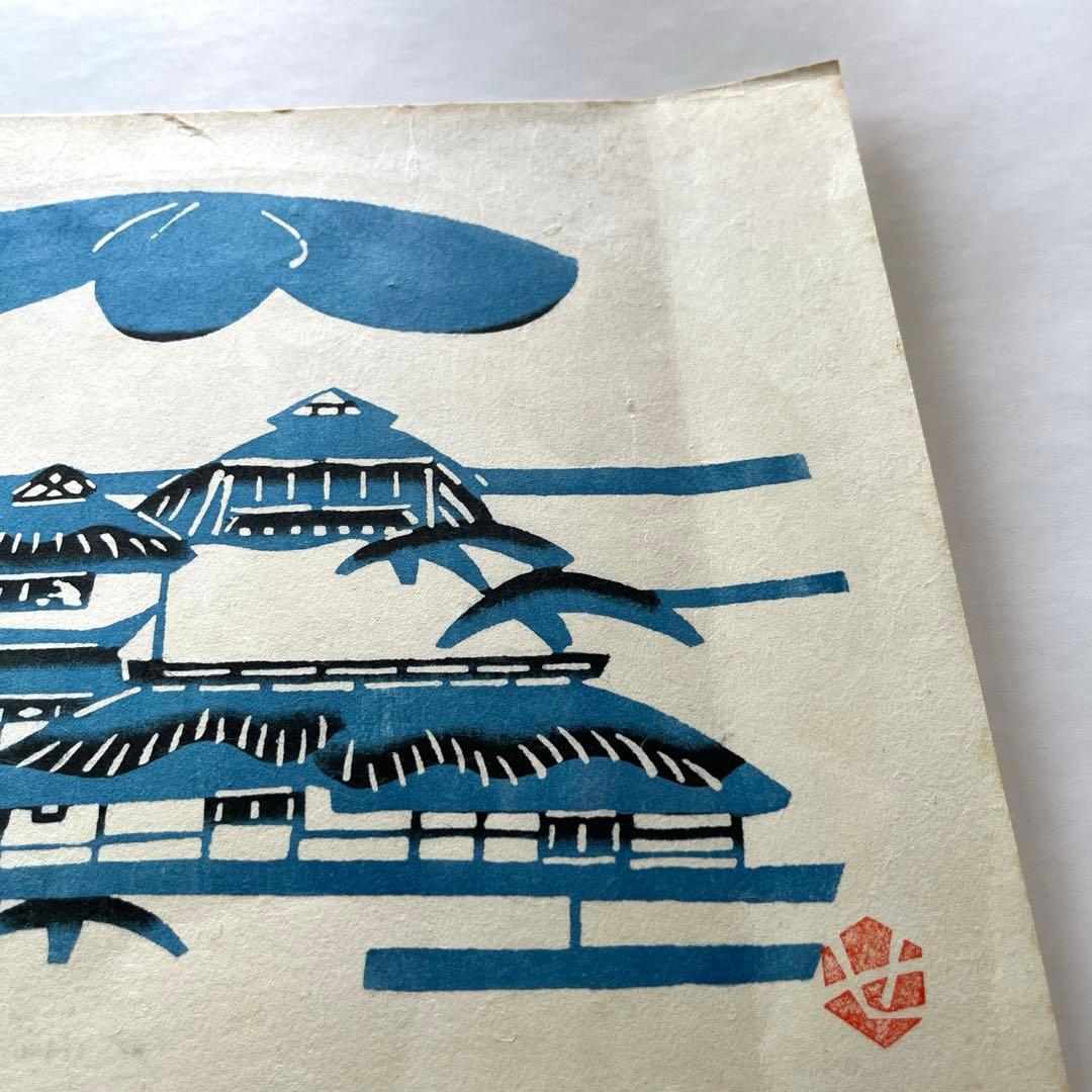 芹沢銈介|型絵染|真作