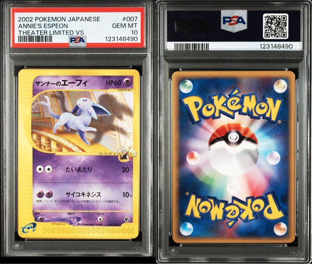 【psa10】ザンナーのエーフィ 劇場限定VSパック 007/018