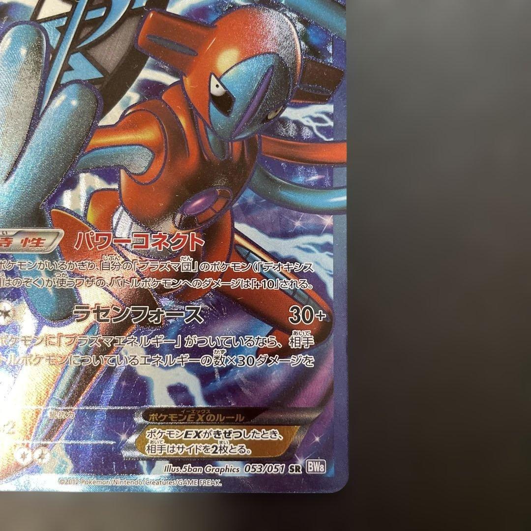 ポケモンカード　デオキシスEX SR BW ラセンフォース 053/051 1n
