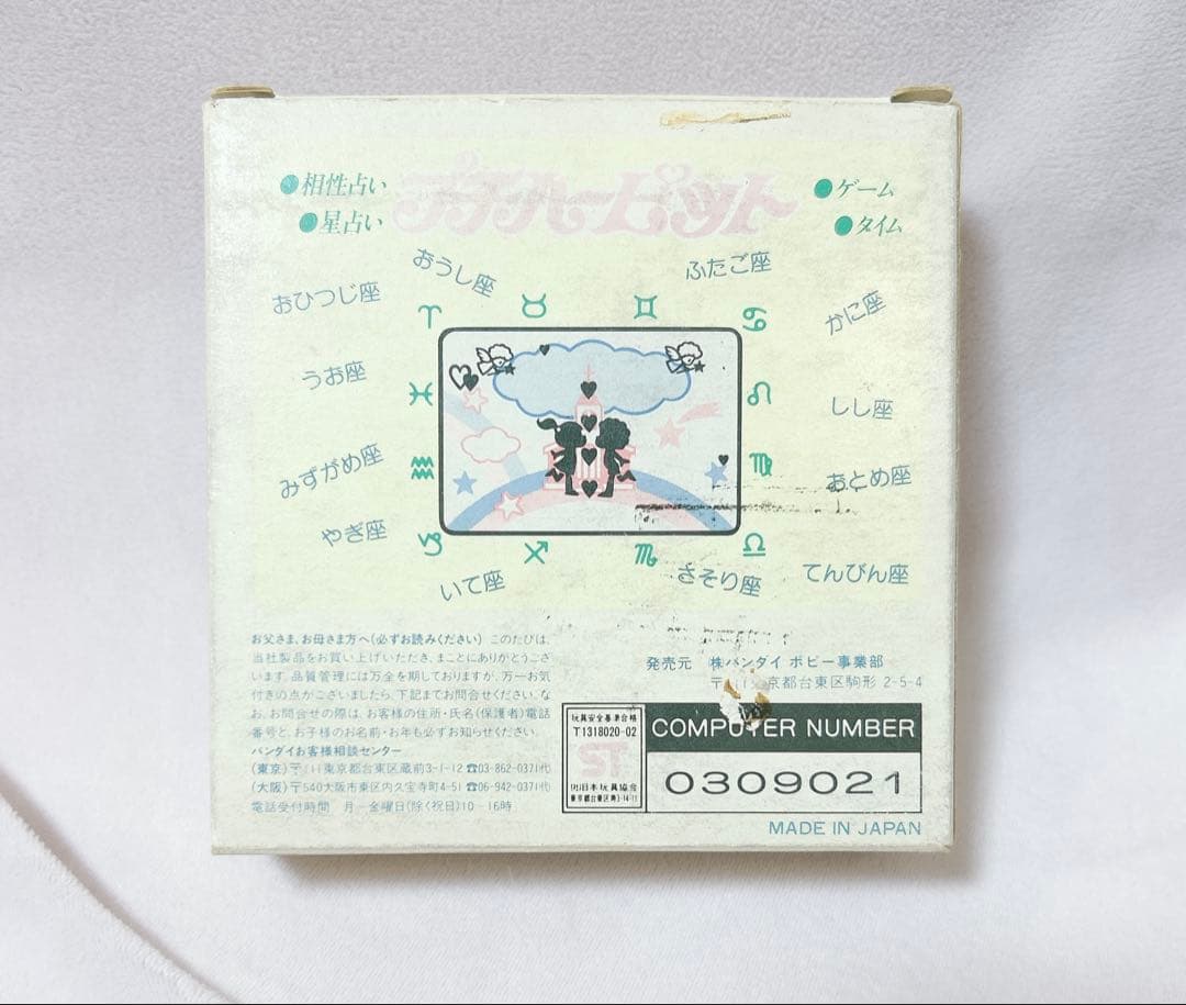 占い　Petit Herpit プチハーピット　BANDAI 1984年　レア