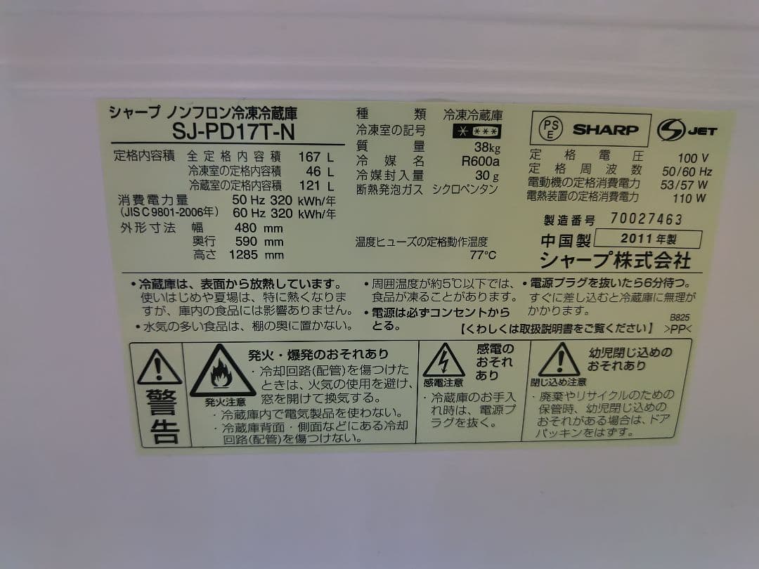 冷蔵庫　SHARP 167L