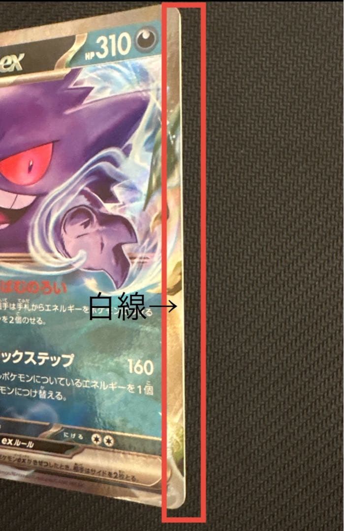 ゲンガーex RR SV5K ワイルドフォース 047/071 カード枠ズレ