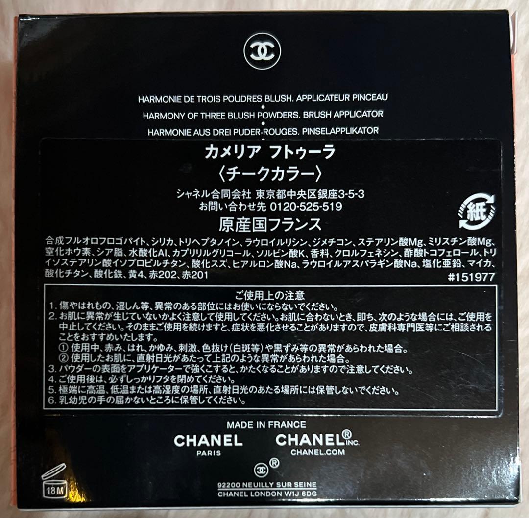 シャネル　カメリア　フトゥーラ　チーク