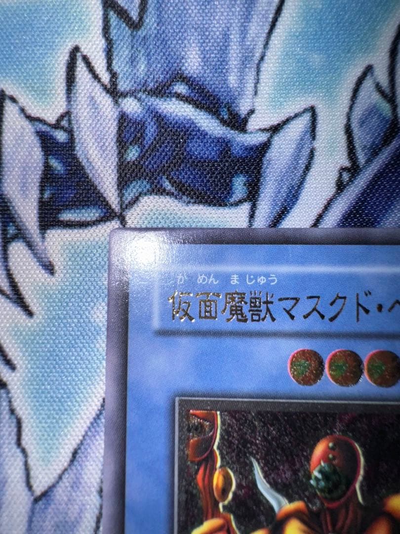 遊戯王　仮面魔獣　マスクドヘルレイザー　レリーフ　アルティメット