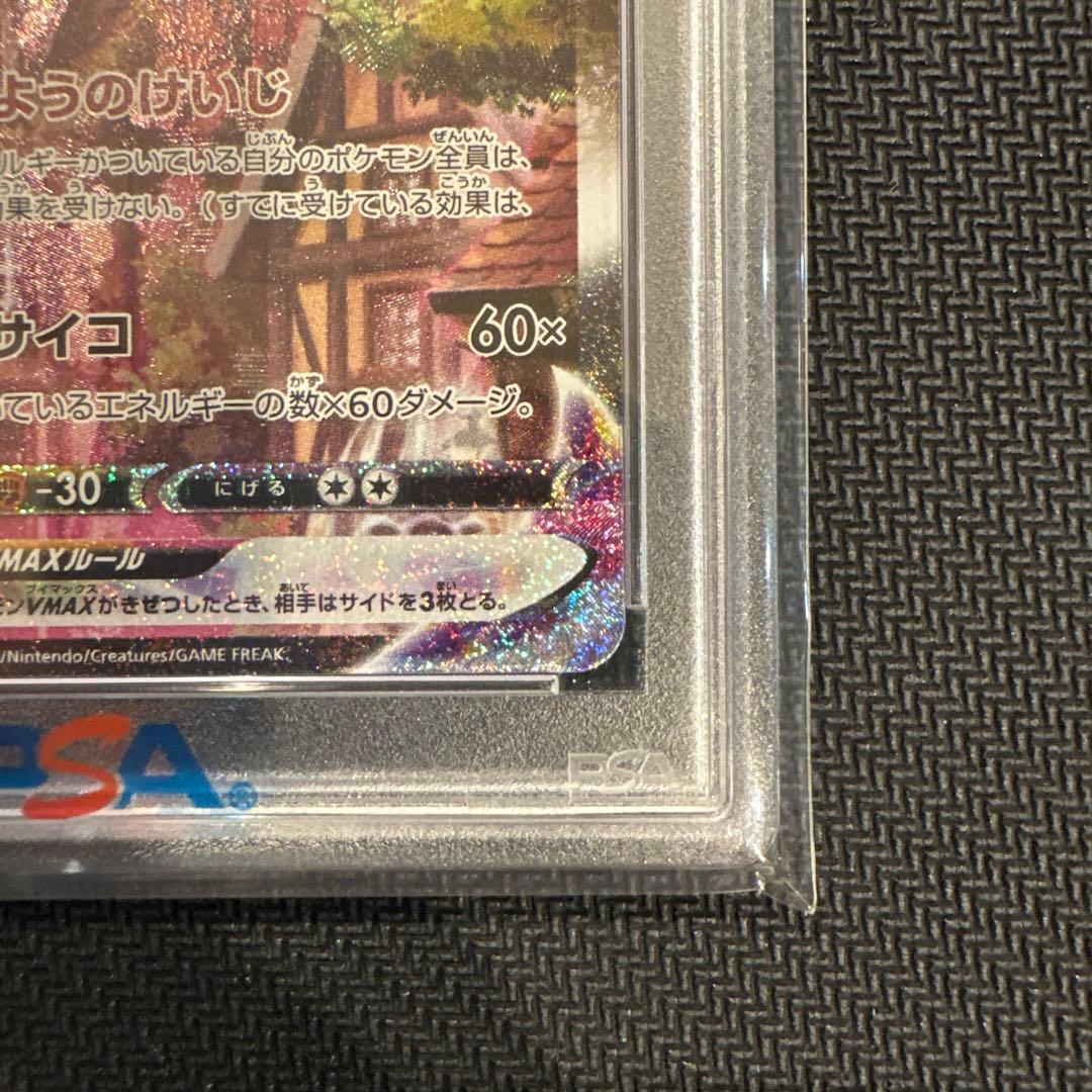 エーフィVMAX プロモ PSA10