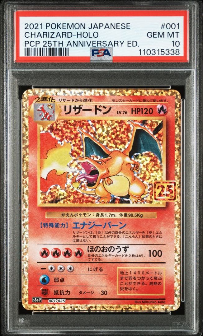 PSA10 リザードン、フシギバナ、カメックス　25th 3枚セット 連番