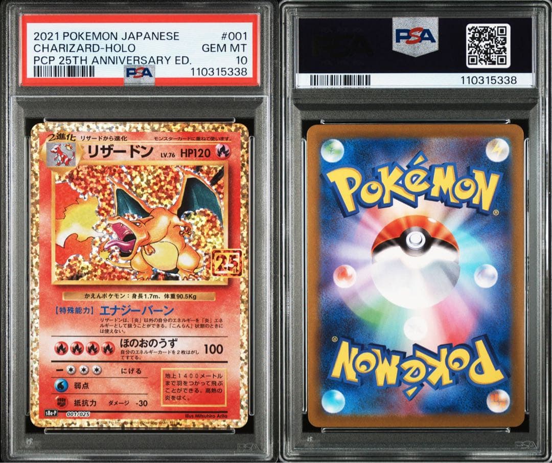 PSA10 リザードン、フシギバナ、カメックス　25th 3枚セット 連番