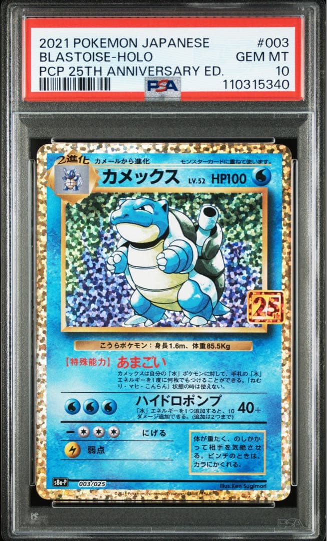 PSA10 リザードン、フシギバナ、カメックス　25th 3枚セット 連番