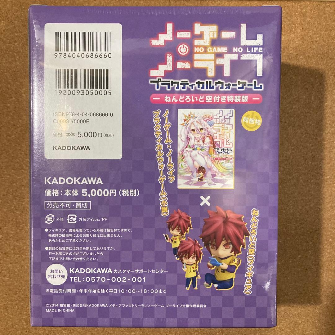 ノーゲーム・ノーライフ　プラクティカルウォーゲーム　ねんどろいど空付き特装版