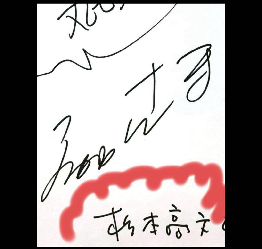 超貴重！　明石家さんま　直筆サイン色紙　杉本高文　入り！！！