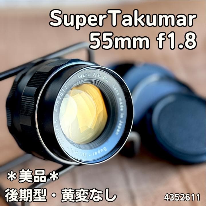 美品・作例有 PENTAX Super Takumar 55mm f1.8 後期